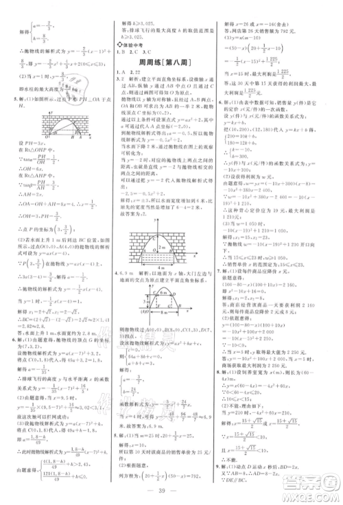 内蒙古少年儿童出版社2021细解巧练九年级数学上册鲁教版参考答案