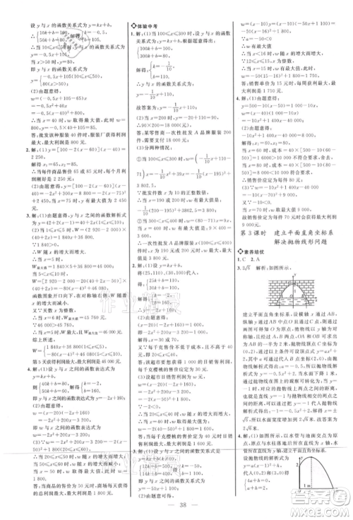 内蒙古少年儿童出版社2021细解巧练九年级数学上册鲁教版参考答案