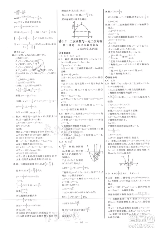 内蒙古少年儿童出版社2021细解巧练九年级数学上册鲁教版参考答案