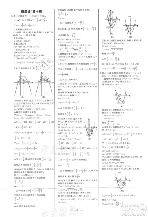 内蒙古少年儿童出版社2021细解巧练九年级数学上册鲁教版参考答案