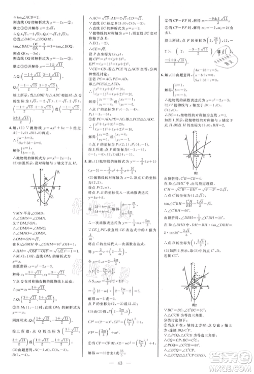 内蒙古少年儿童出版社2021细解巧练九年级数学上册鲁教版参考答案