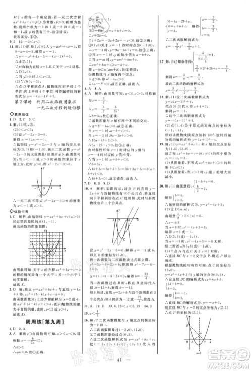 内蒙古少年儿童出版社2021细解巧练九年级数学上册鲁教版参考答案