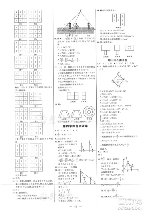 内蒙古少年儿童出版社2021细解巧练九年级数学上册鲁教版参考答案