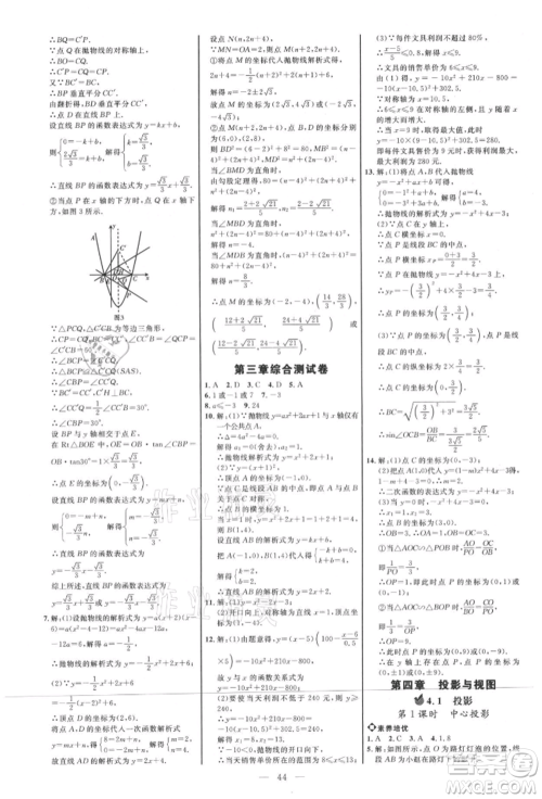 内蒙古少年儿童出版社2021细解巧练九年级数学上册鲁教版参考答案