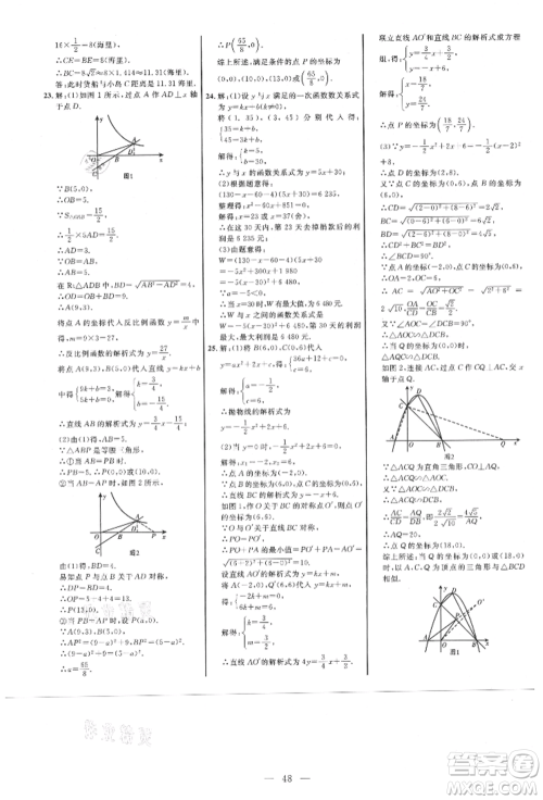 内蒙古少年儿童出版社2021细解巧练九年级数学上册鲁教版参考答案