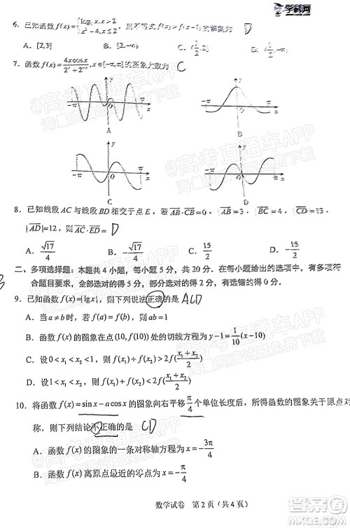 学科网2021年高三11月大联考新高考卷数学试题及答案