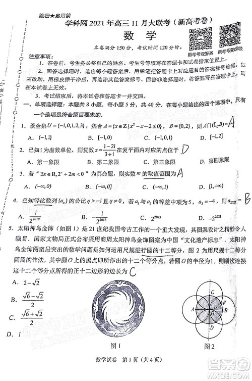 学科网2021年高三11月大联考新高考卷数学试题及答案