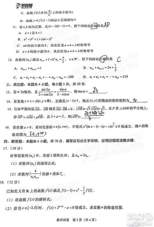 学科网2021年高三11月大联考新高考卷数学试题及答案