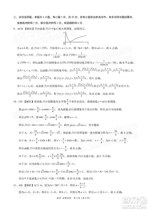 学科网2021年高三11月大联考新高考卷数学试题及答案