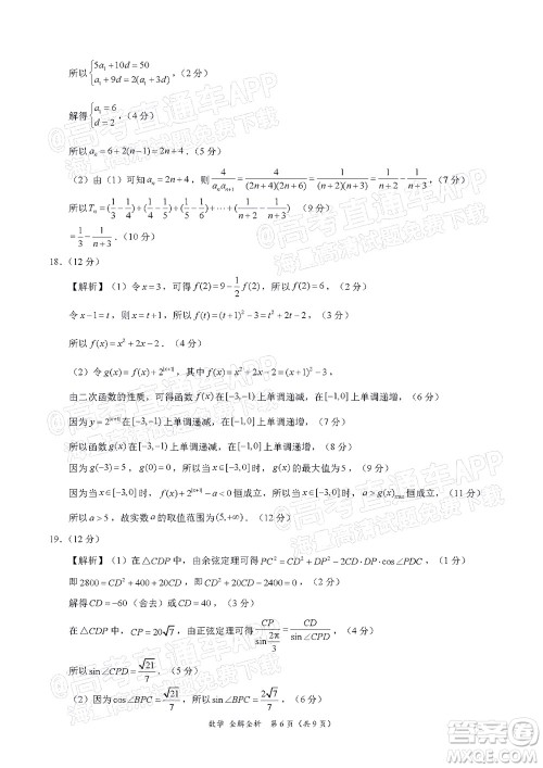 学科网2021年高三11月大联考新高考卷数学试题及答案