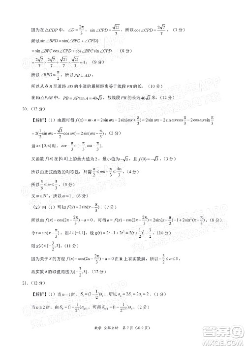 学科网2021年高三11月大联考新高考卷数学试题及答案