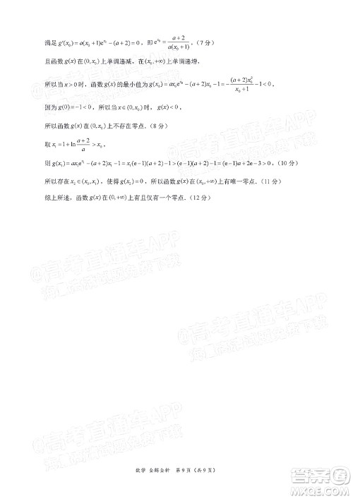 学科网2021年高三11月大联考新高考卷数学试题及答案