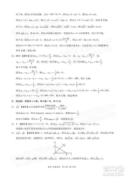 学科网2021年高三11月大联考新高考卷数学试题及答案