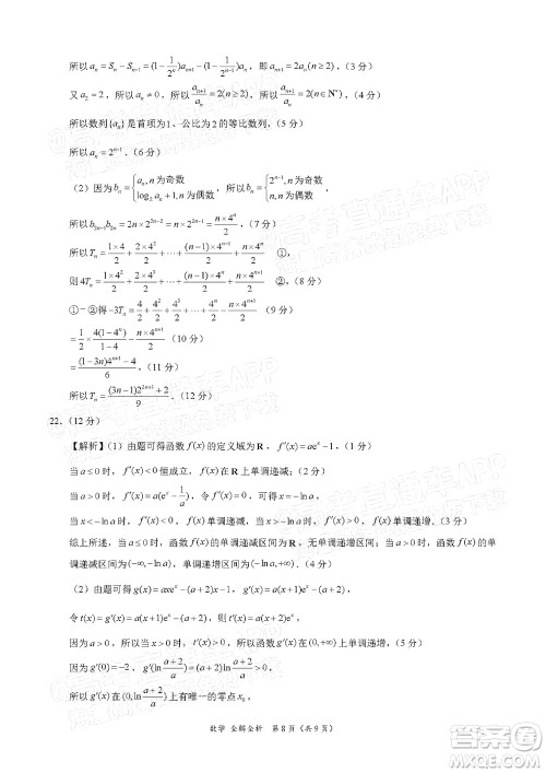 学科网2021年高三11月大联考新高考卷数学试题及答案