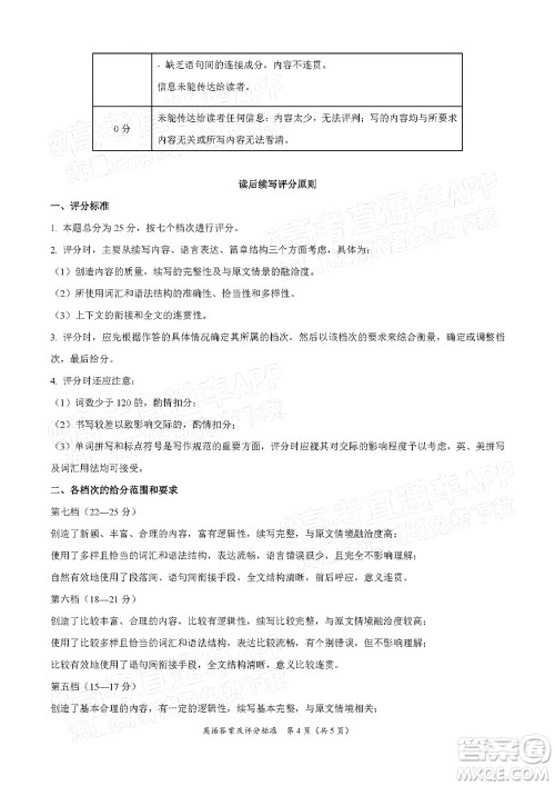 学科网2021年高三11月大联考广东卷英语试题及答案