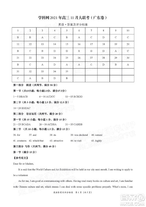 学科网2021年高三11月大联考广东卷英语试题及答案