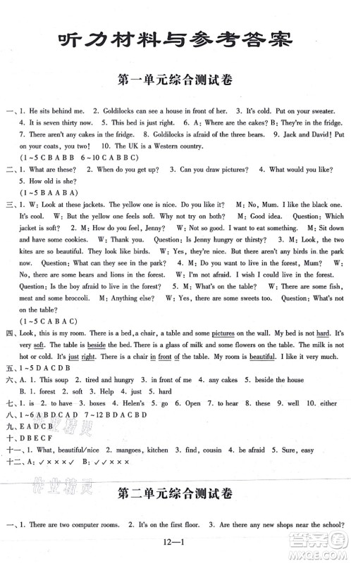 江苏凤凰科学技术出版社2021同步练习配套试卷五年级英语上册人教版答案 江苏凤凰科学技术出版社2021同步练习配套试卷五年级英语上册人教版答案