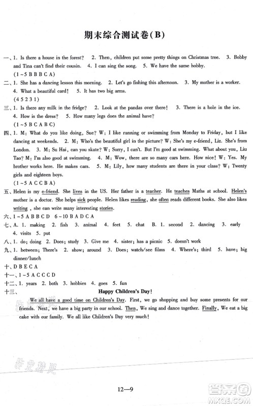 江苏凤凰科学技术出版社2021同步练习配套试卷五年级英语上册人教版答案 江苏凤凰科学技术出版社2021同步练习配套试卷五年级英语上册人教版答案
