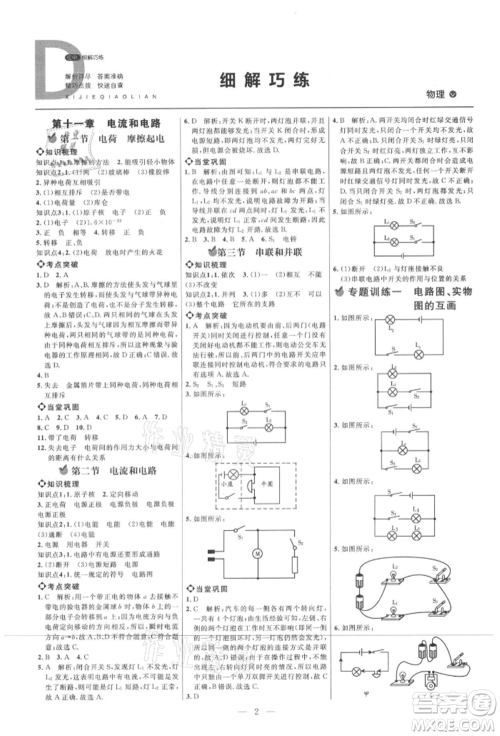 内蒙古少年儿童出版社2021细解巧练九年级物理上册鲁教版参考答案