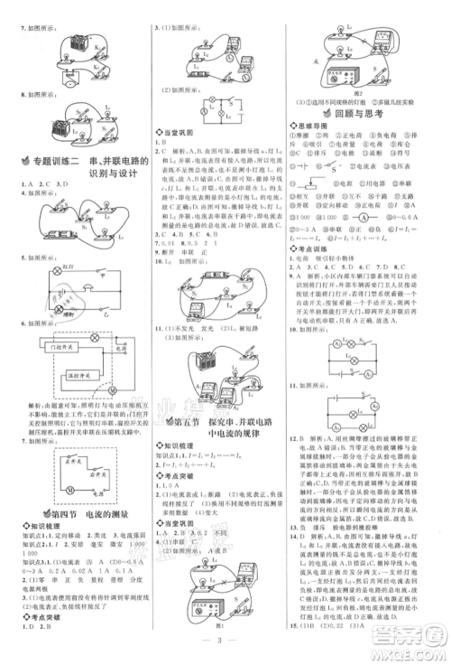 内蒙古少年儿童出版社2021细解巧练九年级物理上册鲁教版参考答案