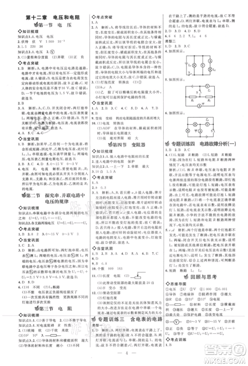 内蒙古少年儿童出版社2021细解巧练九年级物理上册鲁教版参考答案