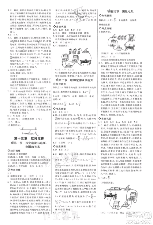 内蒙古少年儿童出版社2021细解巧练九年级物理上册鲁教版参考答案 内蒙古少年儿童出版社2021细解巧练九年级物理上册鲁教版参考答案
