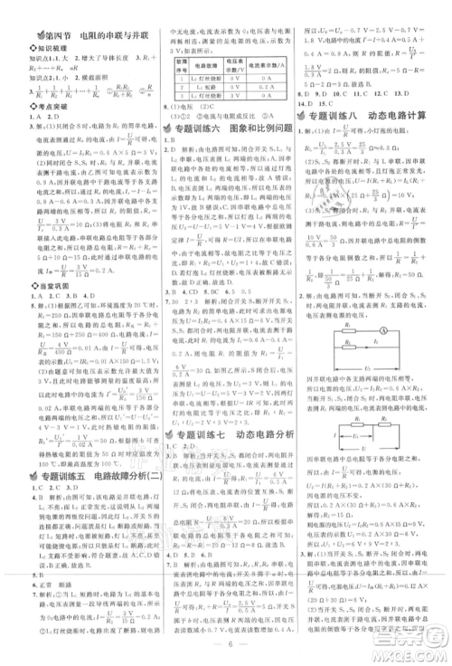 内蒙古少年儿童出版社2021细解巧练九年级物理上册鲁教版参考答案