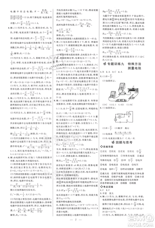 内蒙古少年儿童出版社2021细解巧练九年级物理上册鲁教版参考答案 内蒙古少年儿童出版社2021细解巧练九年级物理上册鲁教版参考答案