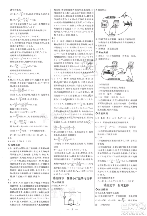 内蒙古少年儿童出版社2021细解巧练九年级物理上册鲁教版参考答案