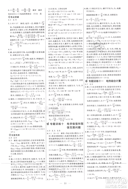 内蒙古少年儿童出版社2021细解巧练九年级物理上册鲁教版参考答案 内蒙古少年儿童出版社2021细解巧练九年级物理上册鲁教版参考答案