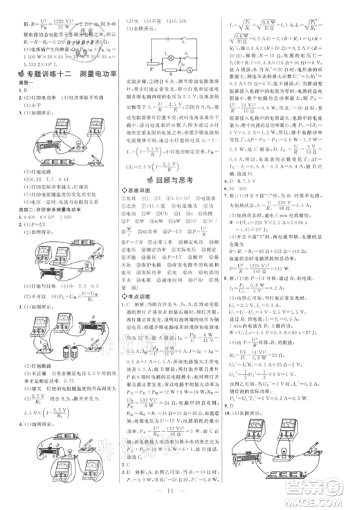 内蒙古少年儿童出版社2021细解巧练九年级物理上册鲁教版参考答案