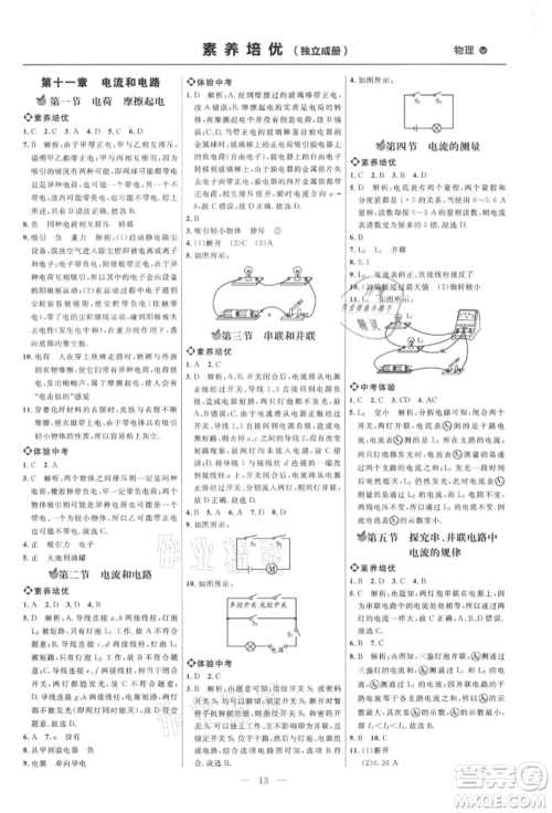 内蒙古少年儿童出版社2021细解巧练九年级物理上册鲁教版参考答案