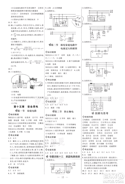 内蒙古少年儿童出版社2021细解巧练九年级物理上册鲁教版参考答案