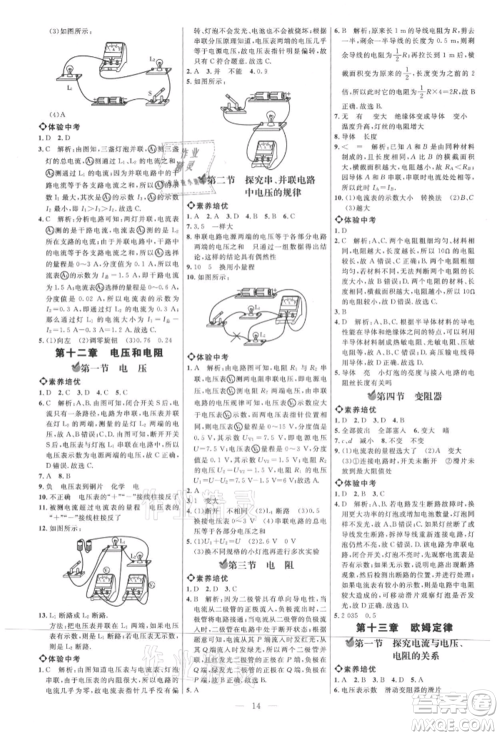 内蒙古少年儿童出版社2021细解巧练九年级物理上册鲁教版参考答案