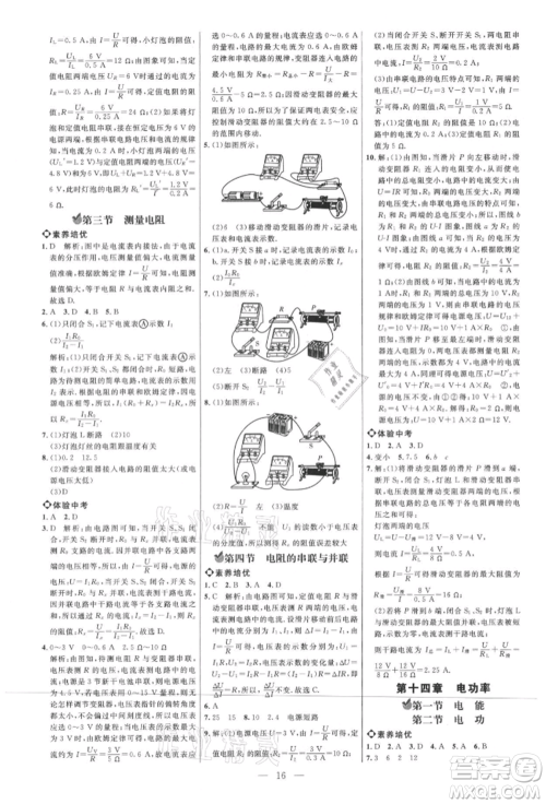 内蒙古少年儿童出版社2021细解巧练九年级物理上册鲁教版参考答案