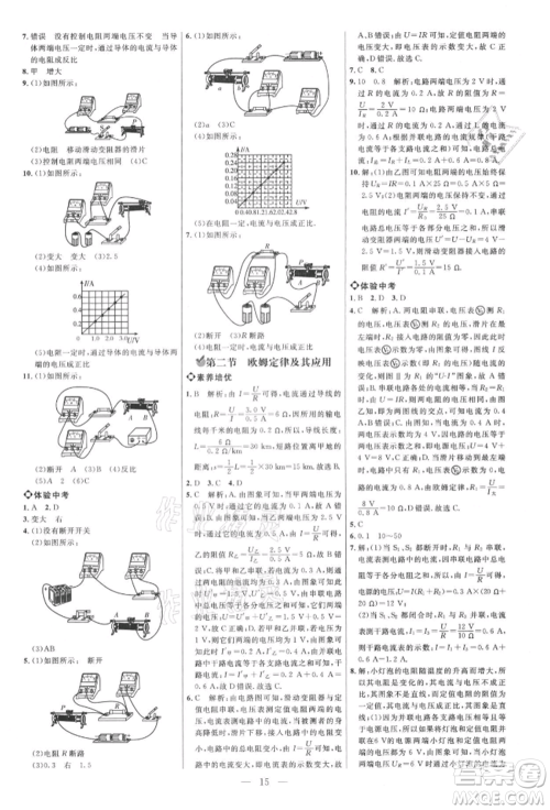 内蒙古少年儿童出版社2021细解巧练九年级物理上册鲁教版参考答案