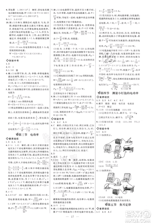 内蒙古少年儿童出版社2021细解巧练九年级物理上册鲁教版参考答案 内蒙古少年儿童出版社2021细解巧练九年级物理上册鲁教版参考答案