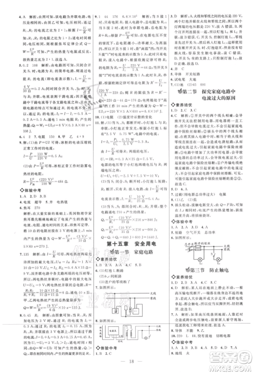 内蒙古少年儿童出版社2021细解巧练九年级物理上册鲁教版参考答案