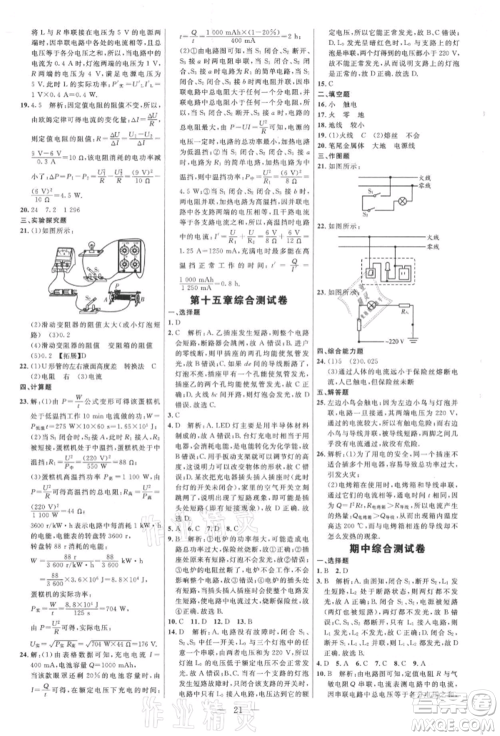 内蒙古少年儿童出版社2021细解巧练九年级物理上册鲁教版参考答案