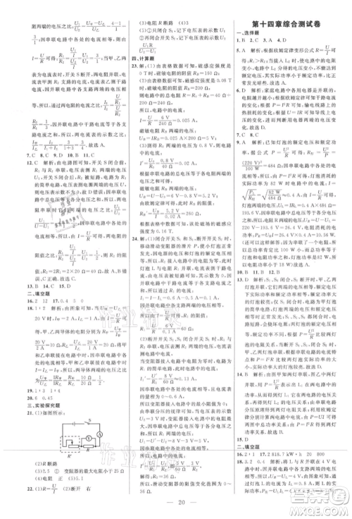 内蒙古少年儿童出版社2021细解巧练九年级物理上册鲁教版参考答案