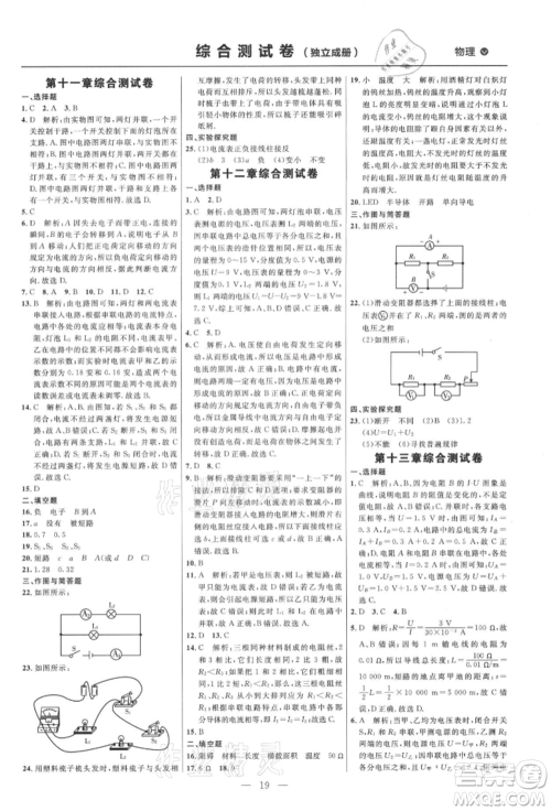 内蒙古少年儿童出版社2021细解巧练九年级物理上册鲁教版参考答案