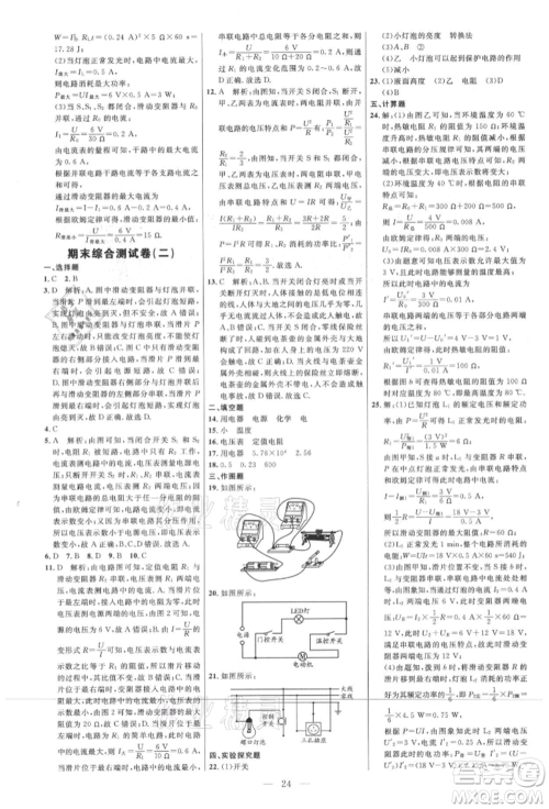 内蒙古少年儿童出版社2021细解巧练九年级物理上册鲁教版参考答案