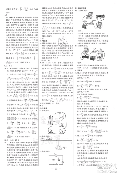 内蒙古少年儿童出版社2021细解巧练九年级物理上册鲁教版参考答案