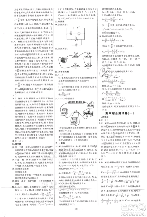 内蒙古少年儿童出版社2021细解巧练九年级物理上册鲁教版参考答案