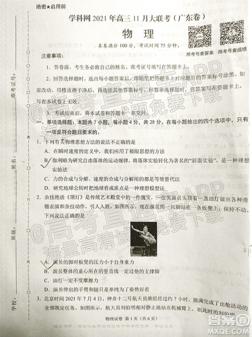 学科网2021年高三11月大联考广东卷物理试题及答案 学科网2021年高三11月大联考广东卷物理试题及答案