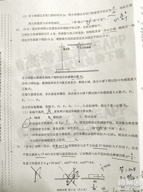 学科网2021年高三11月大联考广东卷物理试题及答案 学科网2021年高三11月大联考广东卷物理试题及答案