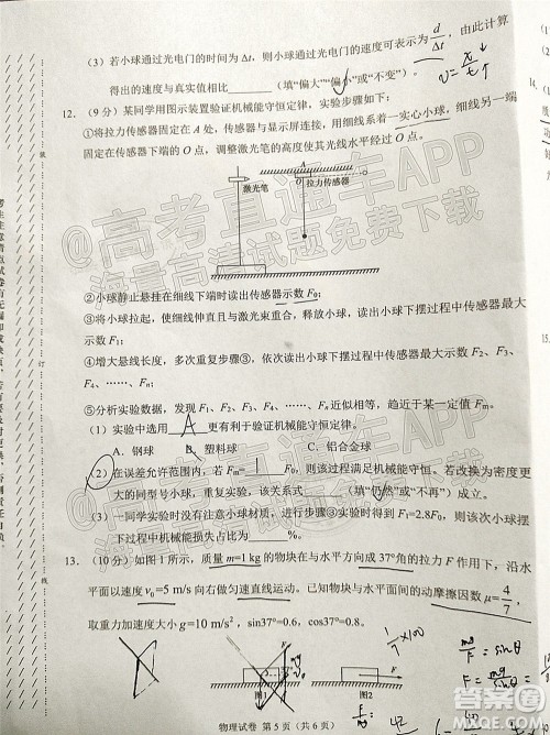 学科网2021年高三11月大联考广东卷物理试题及答案