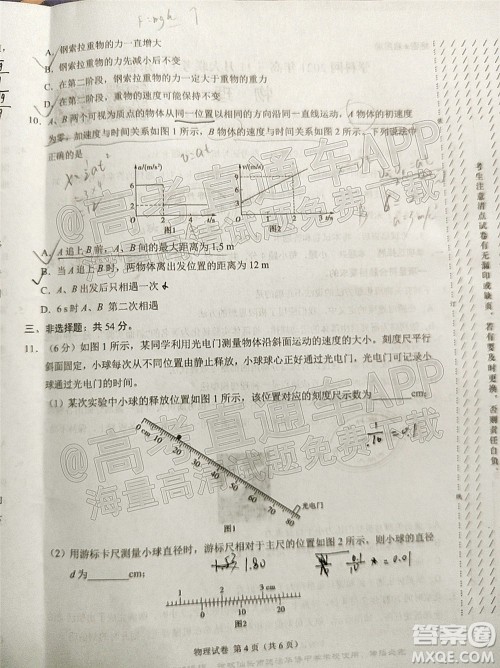 学科网2021年高三11月大联考广东卷物理试题及答案 学科网2021年高三11月大联考广东卷物理试题及答案