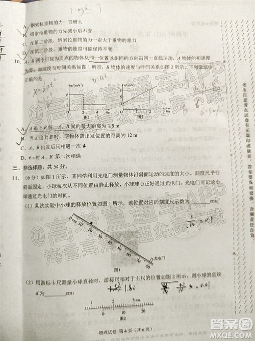 学科网2021年高三11月大联考广东卷物理试题及答案