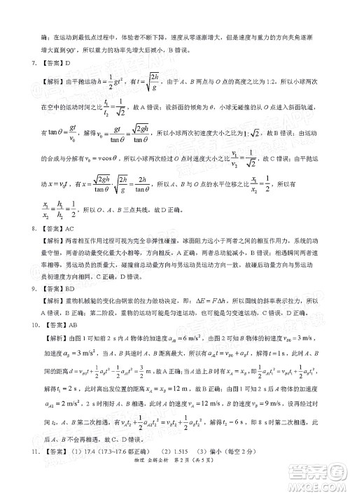 学科网2021年高三11月大联考广东卷物理试题及答案